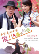 共同生活：朋友的女朋友2020