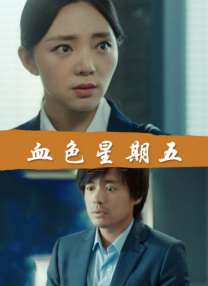 我的朋友的阿姨